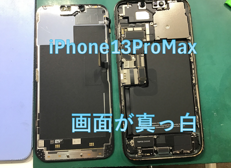 iPhone13ProMaxの修理依頼をお受けいたしました！水没復旧はスマホ修理工房中野ブロードウェイ店まで！